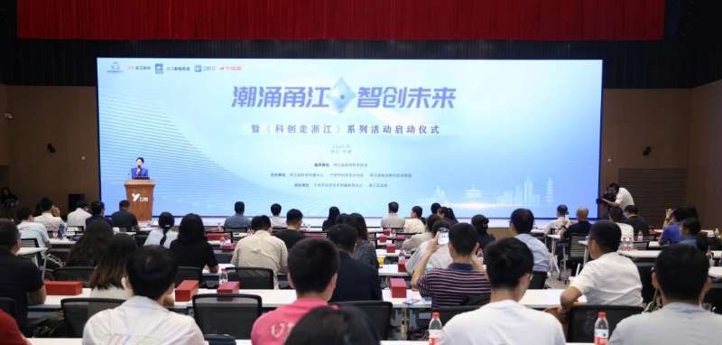 《科創(chuàng)走浙江》系列活動在甬啟動